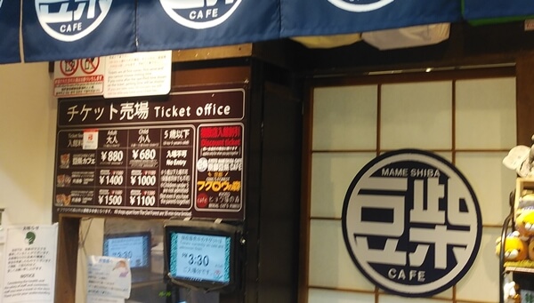 京都豆柴CAFEの価格