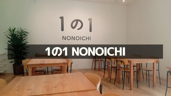  1 1 NONOICHI 