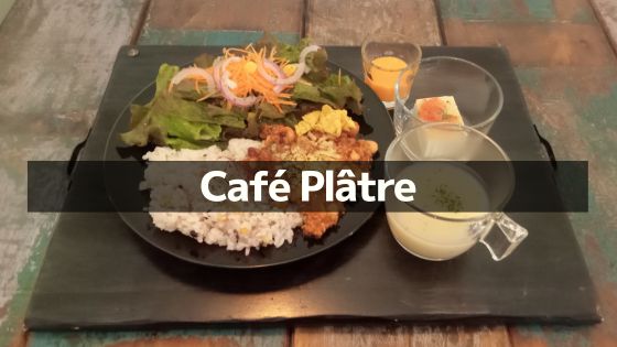 多治見のCafé Plâtre