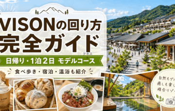 VISONの回り方とモデルコース！三重の食べ歩きデートを満喫するプラン