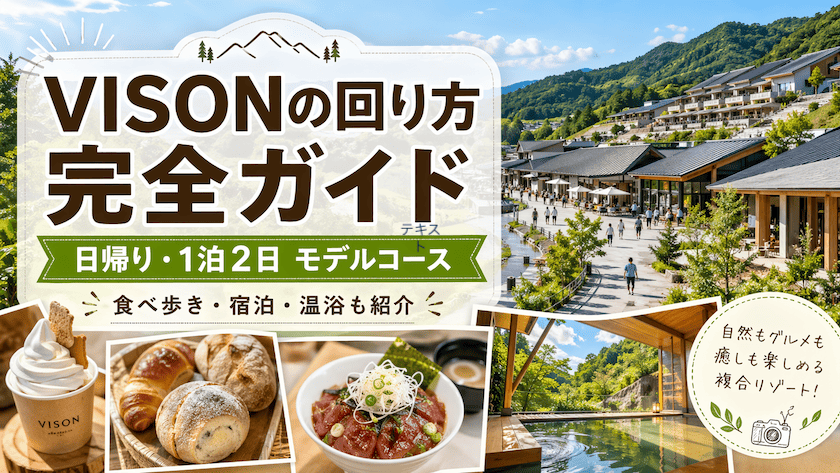 VISONの回り方とモデルコース！三重の食べ歩きデートを満喫するプラン