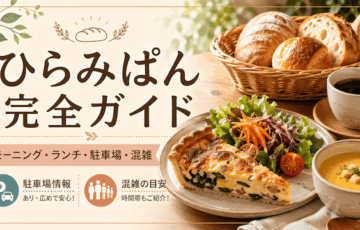 金沢ひらみぱん
