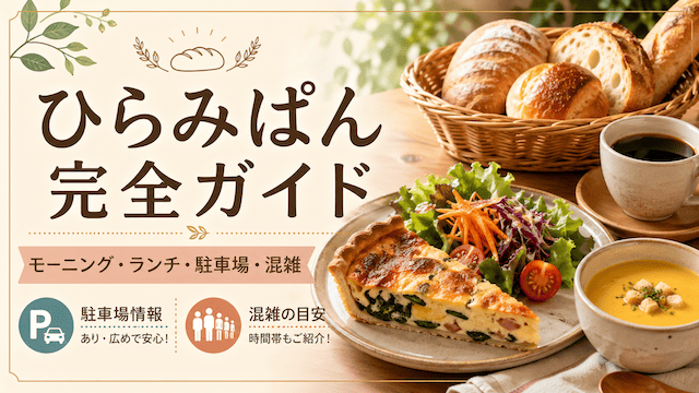 金沢ひらみぱん