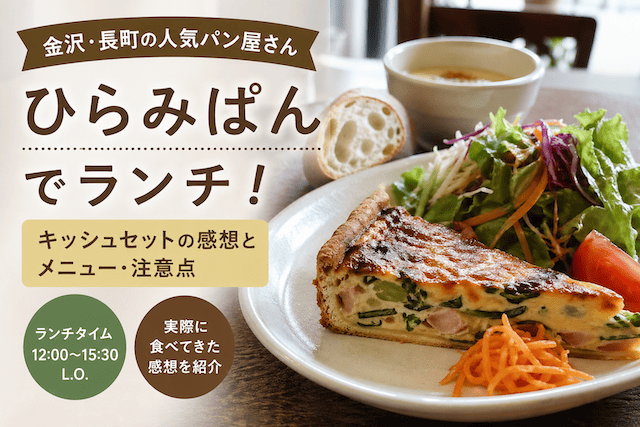 金沢ひらみぱんでランチ