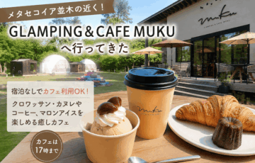 GLAMPING＆CAFE MUKUへ行ってきた