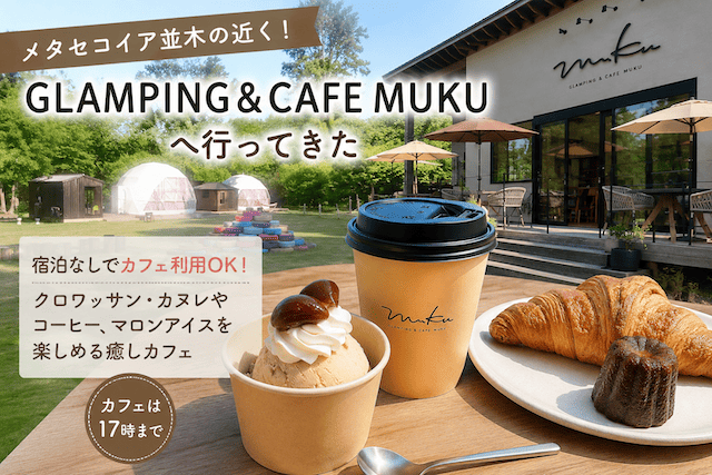 GLAMPING＆CAFE MUKUへ行ってきた