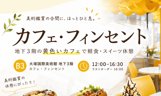 カフェ フィンセント