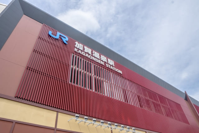 加賀温泉駅