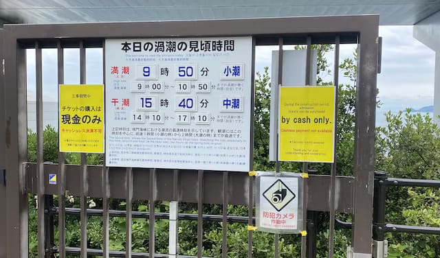 渦潮の見頃時間