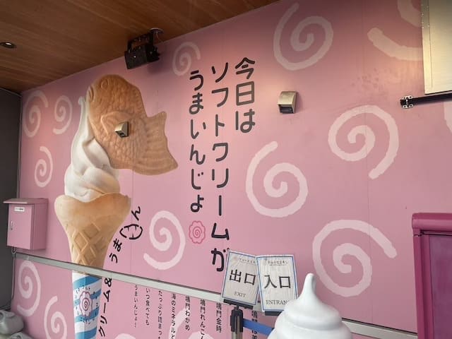 ナルトエエモンでソフトクリーム