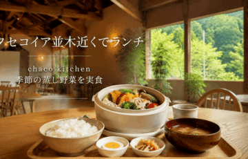 メタセコイア並木近くでランチ｜chaco kitchenの季節の蒸し野菜を実食