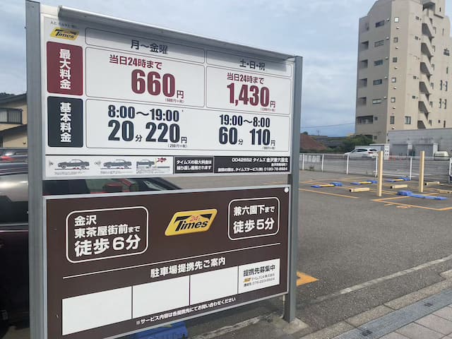 茶室 小雨近くのコインパーキング