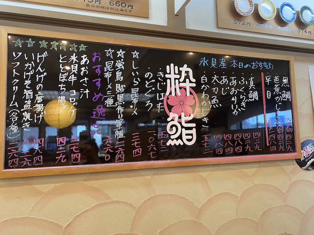 粋鮨