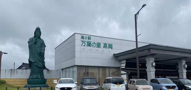 万葉の里